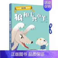 [正版]360度立体剧场童话书狼和七只小羊幼儿启蒙