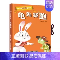 [正版]360度立体剧场童话书龟兔赛跑幼儿启蒙