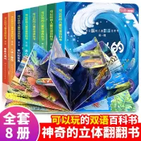 [正版]儿童立体书3d翻翻书8册 幼儿情景认知绘本1-2周岁早教启蒙宝宝益智