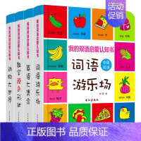 [正版]全套4本 我的第一本认知书 双语英文绘本图书 0-1-2-3-4岁宝宝书籍儿童绘本图画书 宝宝启蒙认知