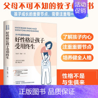 [正版]从卡内基到常春藤--好性格让孩子受用终生好妈妈不吼不叫不打不骂儿童敏感期叛逆期培养孩子情商情绪书教育孩子的