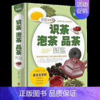 [正版]识茶泡茶品茶图鉴茶经茶书茶叶书籍大全茶文化入门知识关于中国日本茶道茶文化书 图解茶叶茶艺花草茶乌龙铁观音普洱茶