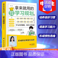 [正版] 拿来就用的初中3年学习规划 中学生适用培养良好学习习惯提高学习能力形成惯性思维好成绩是规划出来的学习有规划家