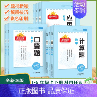 数学应用题 一年级上 [正版]2023新版数学应用题一二三四五六年级上册人教版小学数学口算题卡应用题强化训练易错题解题技