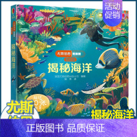 尤斯伯恩揭秘低幼版 揭秘海洋 [正版]尤斯伯恩揭秘系列儿童翻翻书低幼版揭秘海洋幼儿园认知小百科全书撕不烂宝宝绘本婴儿启蒙