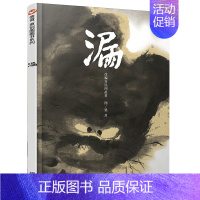 [正版]漏硬壳精装绘本信谊原创图画书 水墨画风格和 幽默诙谐的传统民间故事适合3至8亲子共读童书