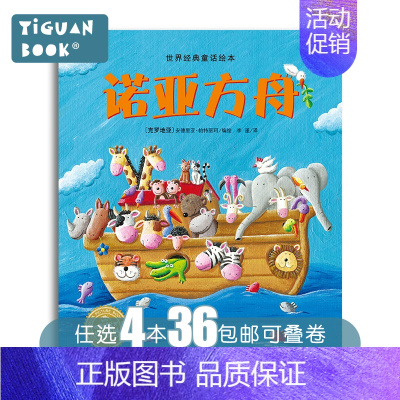[正版]任选4本36「凯迪克大奖」平装软皮 诺亚方舟/海豚绘本花园 0-1-2-3-4-5-6岁少幼儿童早教启蒙亲子