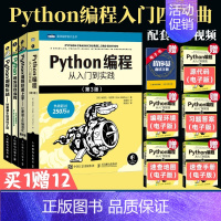 [正版]套装4册Python编程从入门到实践第3版/Python编程快速上手第2版/Python极客项目编程/编程实战