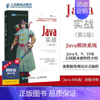 [正版]Java实战 第二2版 Java零基础入门编程思想 核心技术详解从入门到精通 Java 9 10语言程序设计零