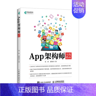[正版]App架构师实践指南 Android/iOS双平台App架构技术实践图书 架构师从入门到实践指南