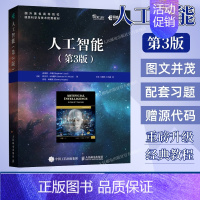 [正版]出版社人工智能 第3版 人工智能入门教程机器学习强化学习深度学习计算机编程书籍神经网络自然语言处理人工智能