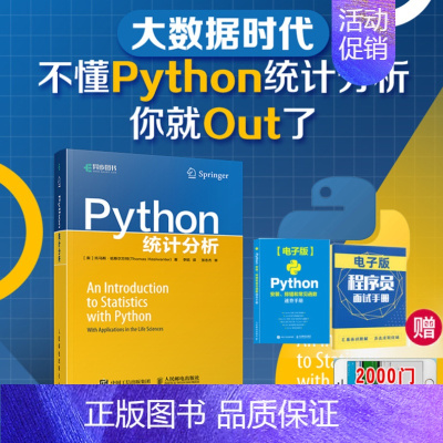 [正版]Python统计分析 建模 数据分析 讲述统计数据分析与应用 Springer"统计和计算"系列从书之一