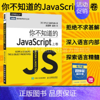 [正版] 你不知道的JavaScript 上卷 JavaScript高级程序设计js入门开发教程web前端工程师开发