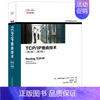 [正版]TCP/IP路由技术 第2卷 (第2版) Cisco思科网络技术虚拟化路由交换 IOS数据中心软件定义网络