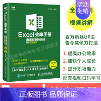 [正版]赠视频教程Excel效率手册 全彩印刷 excel教程函数公式应用大全电子表格excel高效办公表格制作数据处