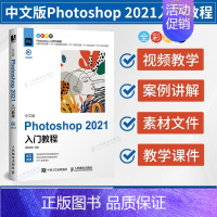 [正版]中文版Photoshop 2021入门教程 图像处理入门平面设计人像抠图修图wps教程书籍 ps书籍零基础自学