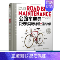 [正版]公路自行车宝典Zinn的公路车维修与保养秘籍电动车维修书籍