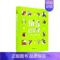 拼音启蒙课(全8册) [正版]拼音启蒙课全套8册 幼小衔接拼音认知启蒙 学前幼儿拼音训练启蒙绘本 3-6岁幼儿认知早教书