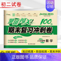 [正版]2023新版 期末复习冲刺卷 数学 8年级上 北师大版 初二上学期聚能闯关八年级单元期中期末试卷同步练习 中考