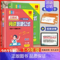 三段式阅读答题公式+公式卡(1-9年级) 小学通用 [正版]小学语文三段式阅读答题公式满分答题公式视频讲解版阅读理解专项