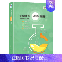 初中化学压轴题 初中通用 [正版]3本新版学而思初中数学压轴题秘籍物理化学压轴题七八九年级总复习备考中考解题技巧破解专项