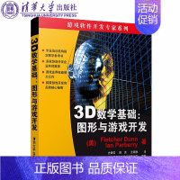 [正版]清华 3D数学基础图形与游戏开发 邓恩 帕贝利 陈洪 清华大学出版社书籍 清华版 3d数学基础:图形与游戏开