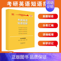 短语词组搭配手册 [正版]文都何凯文时文精析2024考研英语阅读同源外刊时文精析英语一二通用搭张剑黄皮书考研英语