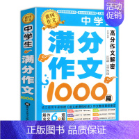 中学生满分作文 初中通用 [正版]2023年初中作文中考满分作文1000篇作文书大全高分范文精选七八九年级素材初中生通用