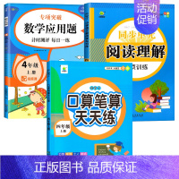 口算题卡+应用题+阅读理解[共3本] 四年级上 [正版]四年级上册数学口算题卡 人教版小学竖式计算题强化训练同步训练口算