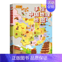 全一册 [正版]8开硬壳中国地理百科全书儿童地理类书籍6-8-12岁以上小学生动物文化自然地质人文大百科科普绘本给孩子的