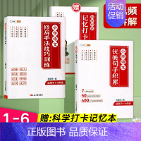 [全套3册 赠打卡计划]优美句子积累+修辞手法 小学通用 [正版]小学优美句子积累大全语文修辞手法技巧专项练习小学生人教