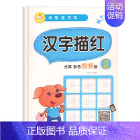 [单本]汉字描红2 [正版]全4册 幼儿园汉字描红学前班练字帖笔画笔顺偏旁部首描红本练习册幼小衔接一日一练儿童学前练习中