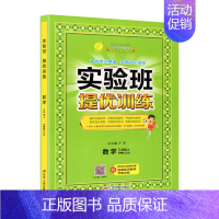 [苏教版] 三年级上 [正版]2022秋季实验班提优训练三年级数学上册江苏教育苏教版3年级数学上同步课时作业本单元期