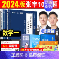 2024张宇数学1000题 数一 [正版] 2024张宇考研数学1000题数学一可搭考研数学复习全书高数18讲张宇3