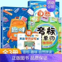 [从入门到精通]自然&音标+趣味记单词(共3300词) 小学通用 [正版]趣味记单词小学英语语法知识大全玩转音标3-9年