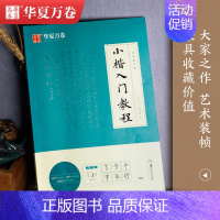 [正版]卢中南小楷入门教程字帖卢中南软笔楷书字帖 学生成人毛笔字书法临摹小楷技法练字帖小楷常用2500字视频教程版