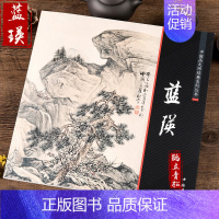 [正版]中国画大师经典系列 蓝瑛 国画画集画册 艺术图书书籍