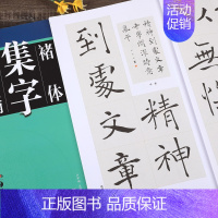 [正版]褚体集字创作雁塔圣教序褚遂良楷书毛笔字帖书法临摹练习对联古诗