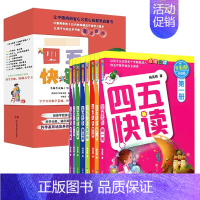 [❤全16册]四五快读+四五快算 [正版]四五快读升级版全套8册 宝宝早教书3-4-5-6岁幼儿童快速识字阅读法自主阅读