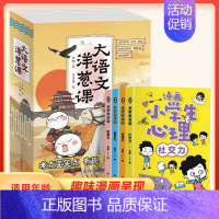 《大语文洋葱课》全五册+《小学生漫画心理学》 [正版]学而思大语文洋葱课语文全套5册书赵旭古诗古文写作点睛阅读洋葱课小学