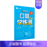 [一年级下]口算学练测 [正版]和大人一起读一年级上册人教版快乐读书吧丛书全套4册1一年级阅读课外书必读老师 儿童文学书