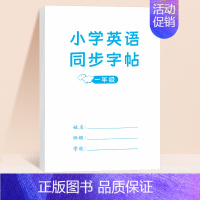 一年级 英语 [正版]三年级衡水体英语字帖四五六年级上册下册人教版同步练字帖小学生英文字母书写钢笔每日一练硬笔描红写字贴