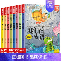 我们的中国幼儿百科全书 全8册 [正版]我们的中国少儿百科全书绘本彩图注音版幼儿早教书启蒙小学生课外阅读书籍大百科全套童