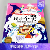 儿童情绪管理与性格培养绘本 全8册 [正版]儿童情绪管理与性格培养绘本3到4-5-6岁幼儿宝宝我的成长启蒙认知早教书籍幼