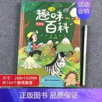 儿童十万个为什么 单册 [正版]儿童趣味百科全书漫画版十万个为什么少儿大百科精装硬壳科普绘本幼儿宝宝启蒙认知早教书小学生