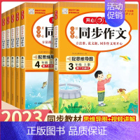 [2本]同步作文+答题模板 一年级上 [正版]2023秋版开心同步作文小学一二 三年级四年级五5六上册下册人教版小学生语