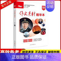 作文素材精华本 年度时文精粹 [正版]备考2023高考版作文素材年度精华本时文精粹热考时文高中语文金句满分作文热素材书时