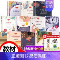 [快乐读书吧]四年级上+下册(10册) [正版]快乐读书吧四年级上册下册阅读课外书必读中国古代神话故事山海经世界神话与传