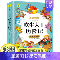 吹牛大王历险记 [正版]吹牛大王历险记 彩图注音版 三年级课外阅读书籍 国际大奖儿童文学名著小说 小学生一二年级三低年级