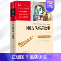 三年级下册 中国古代寓言 [正版]3本24元 中国古代寓言故事三年级下册课外书必读快乐读书吧3下老师少儿小学生课外阅读书